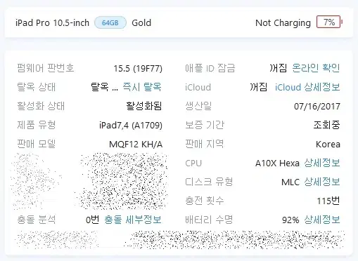 아이패드 프로 10.5 셀룰러 64g 골드 팝니다.